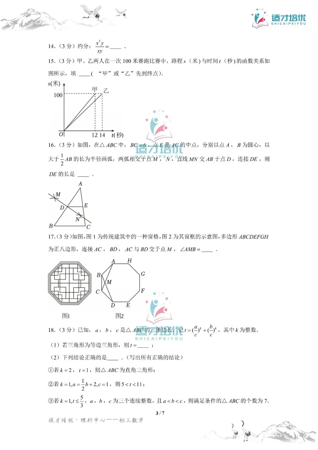 【适才培优】初三数学中考长沙市+湖南省-第34张图片-四季读书网