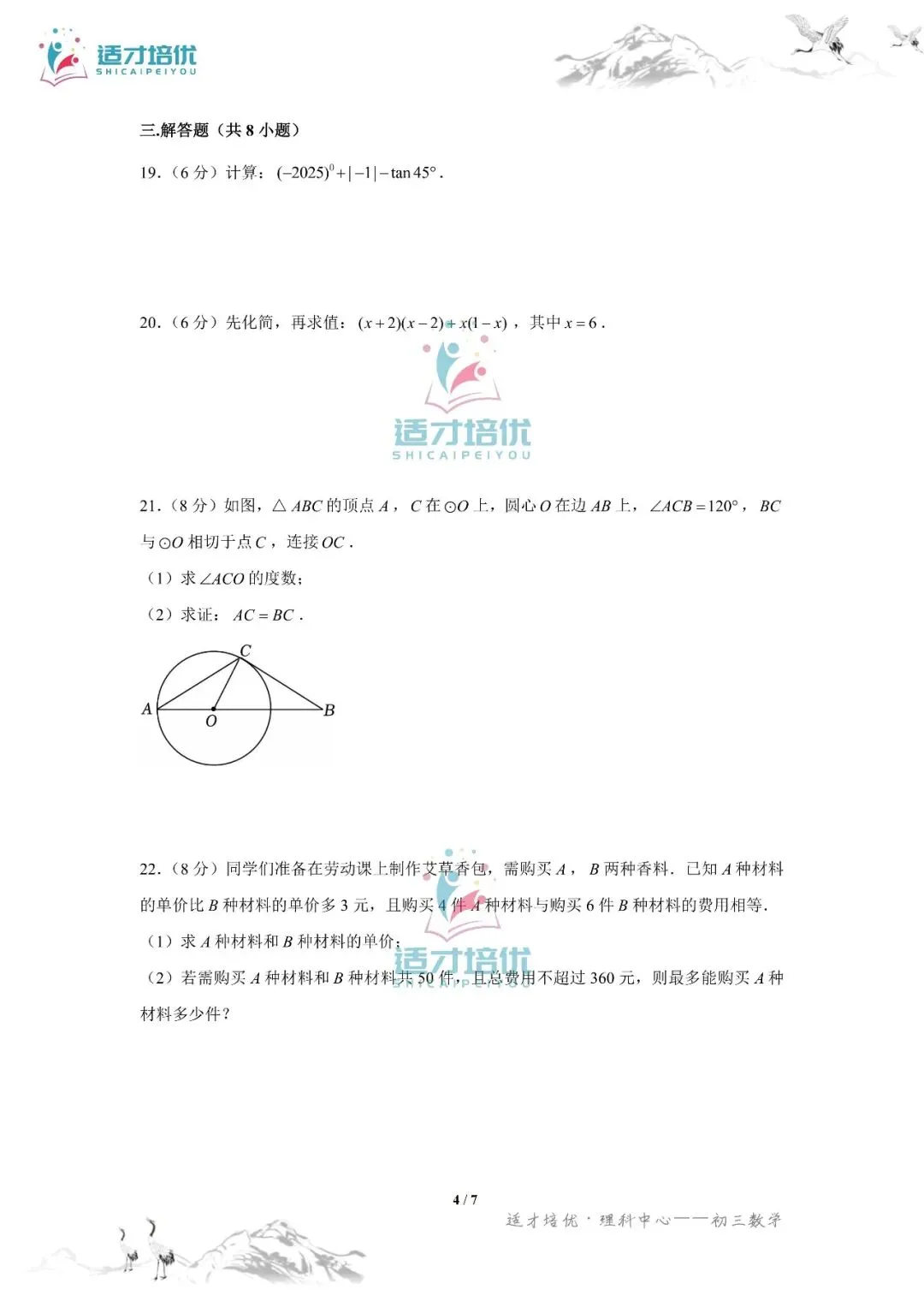 【适才培优】初三数学中考长沙市+湖南省-第35张图片-四季读书网
