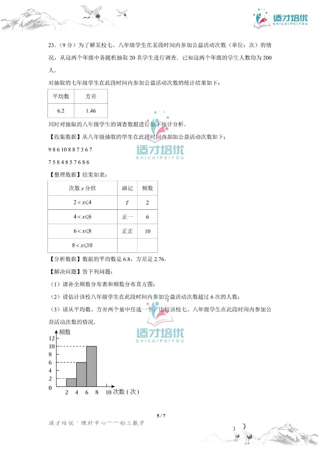 【适才培优】初三数学中考长沙市+湖南省-第36张图片-四季读书网