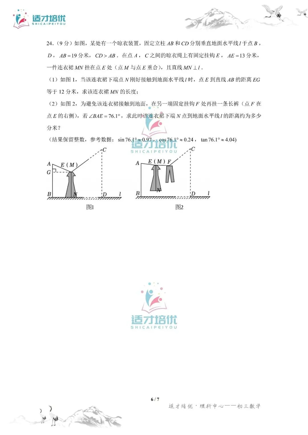 【适才培优】初三数学中考长沙市+湖南省-第37张图片-四季读书网