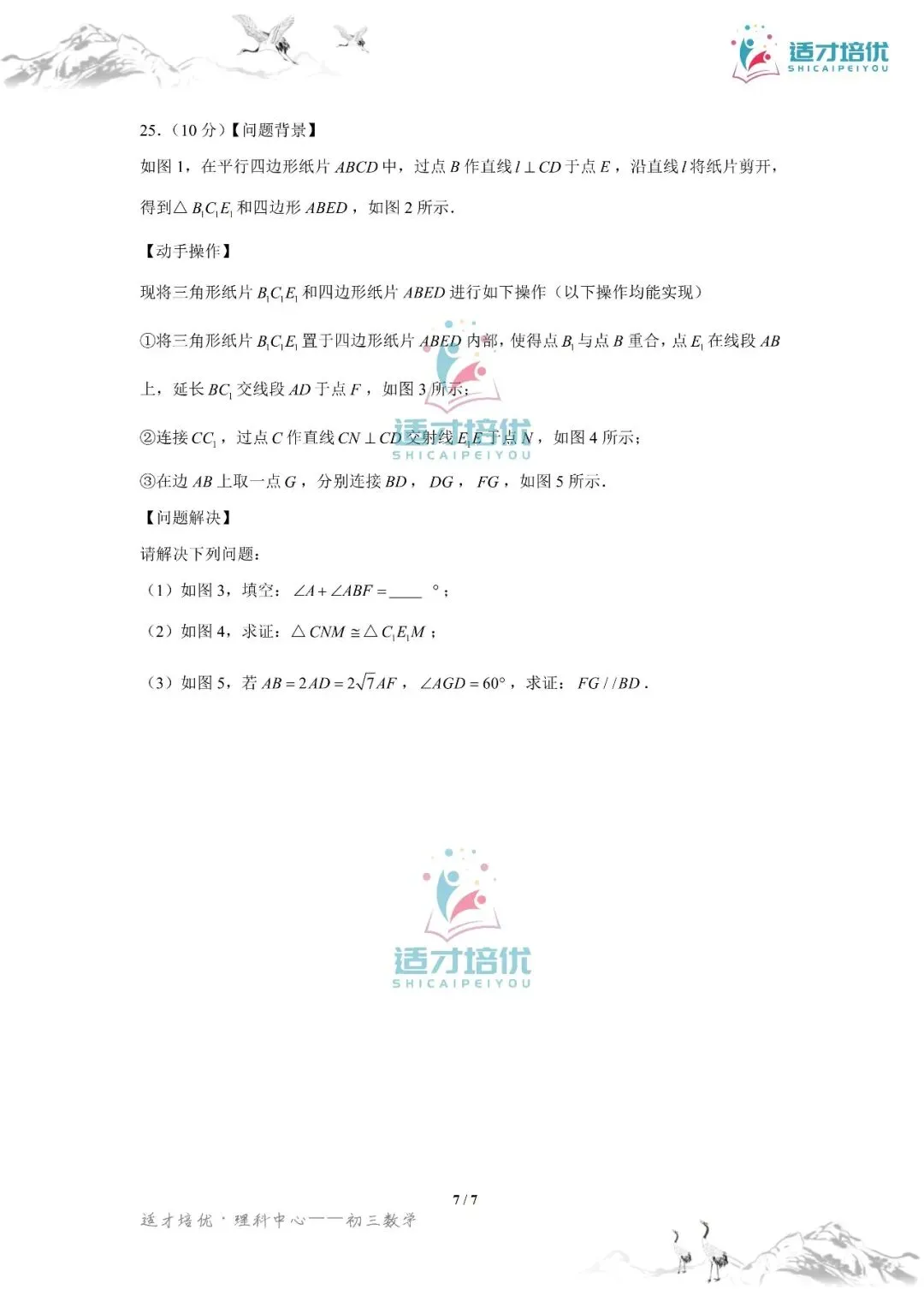 【适才培优】初三数学中考长沙市+湖南省-第38张图片-四季读书网