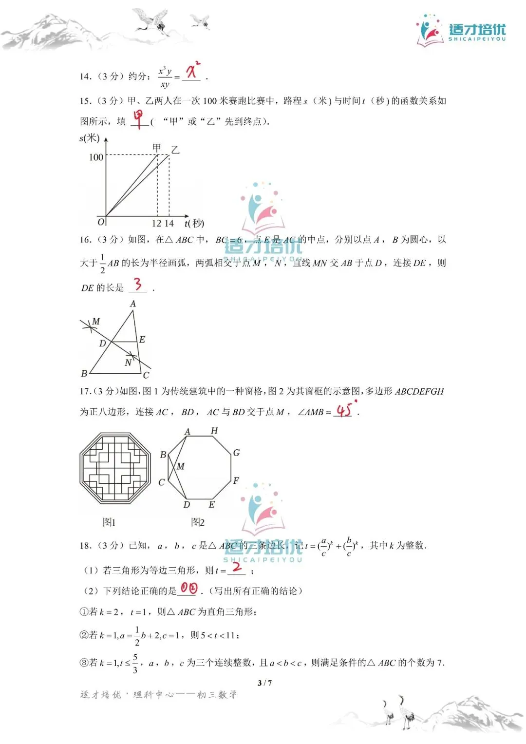 【适才培优】初三数学中考长沙市+湖南省-第41张图片-四季读书网