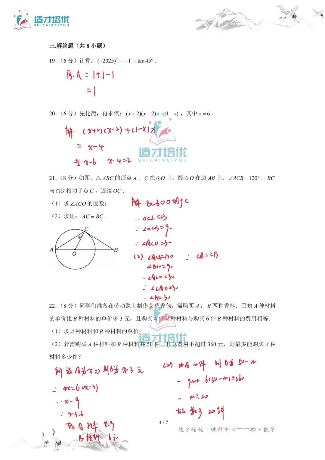 【适才培优】初三数学中考长沙市+湖南省-第42张图片-四季读书网
