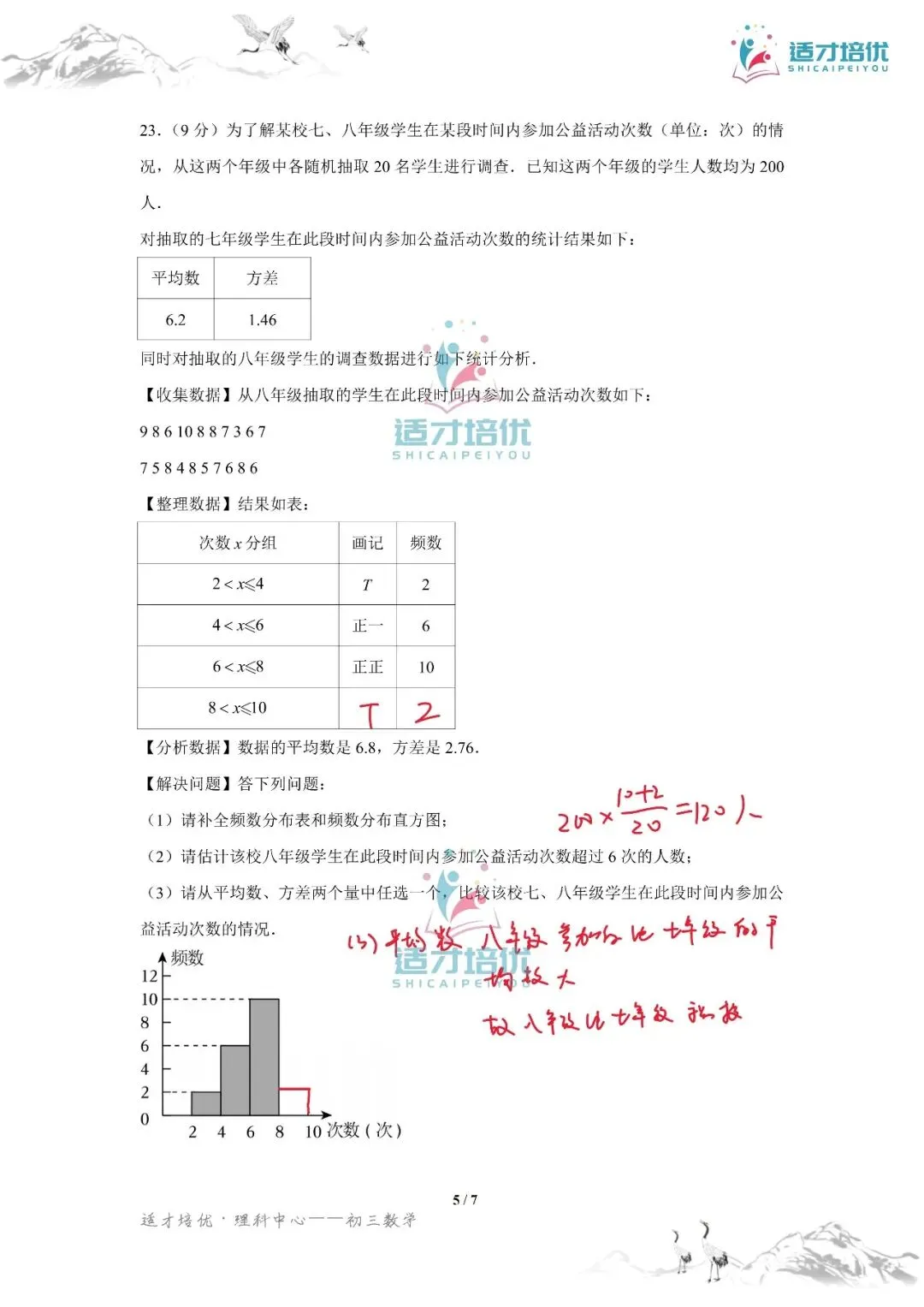 【适才培优】初三数学中考长沙市+湖南省-第43张图片-四季读书网