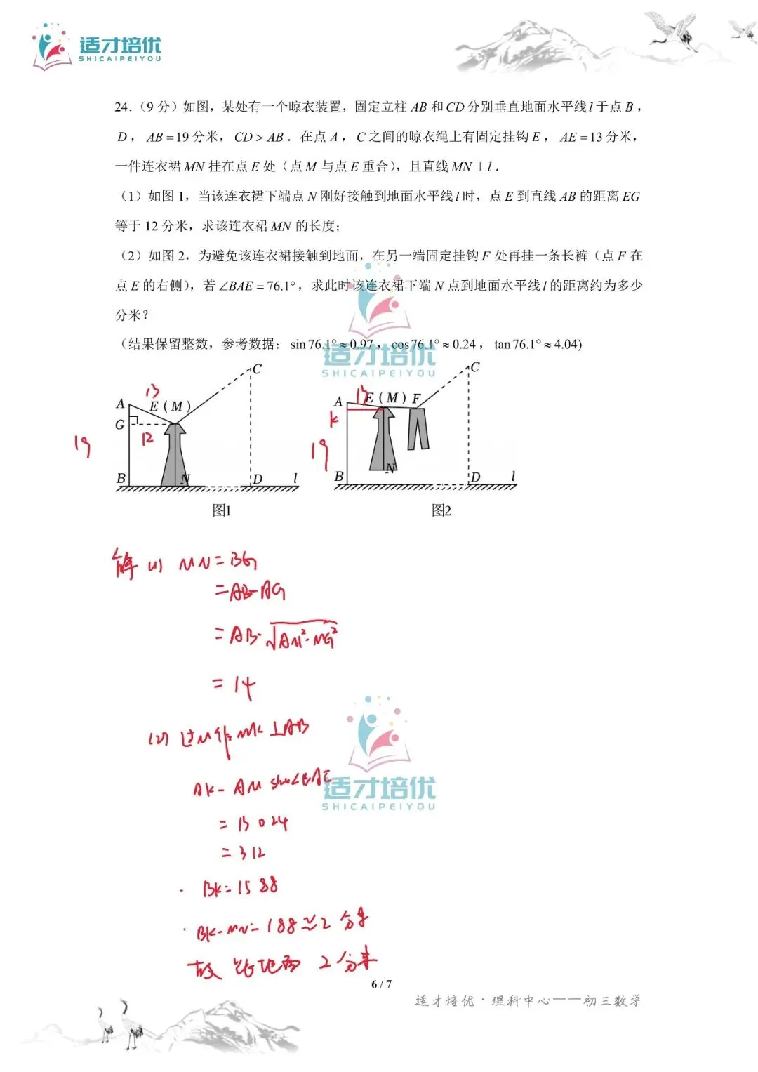 【适才培优】初三数学中考长沙市+湖南省-第44张图片-四季读书网
