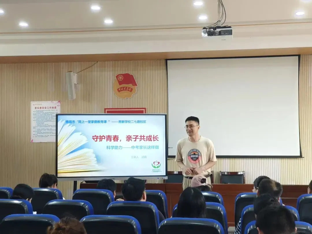 科学相伴迎中考 用心守护助成长——南昌市育新学校二七北路校区开展学生和家长辅导讲座-第4张图片-四季读书网