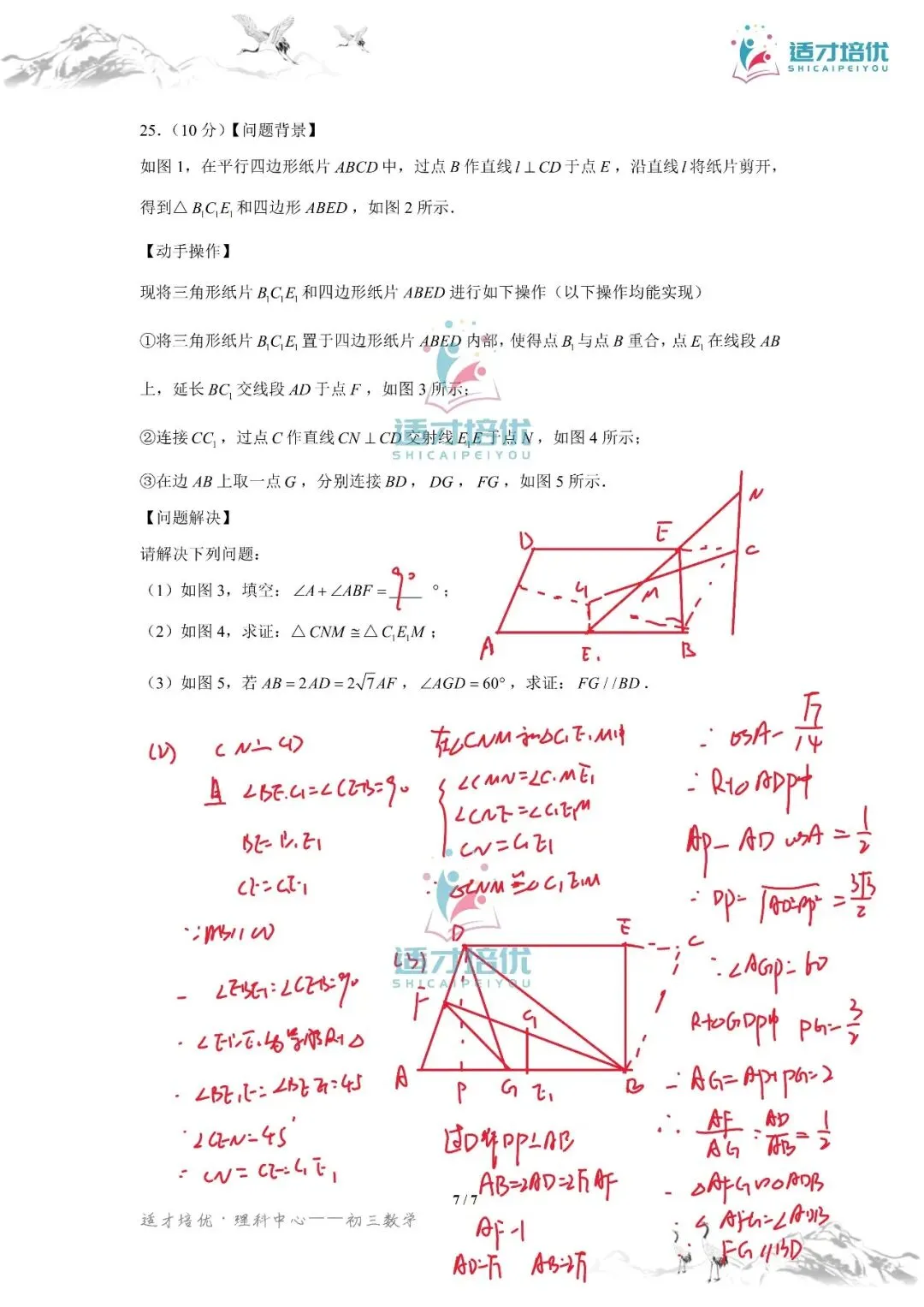 【适才培优】初三数学中考长沙市+湖南省-第45张图片-四季读书网
