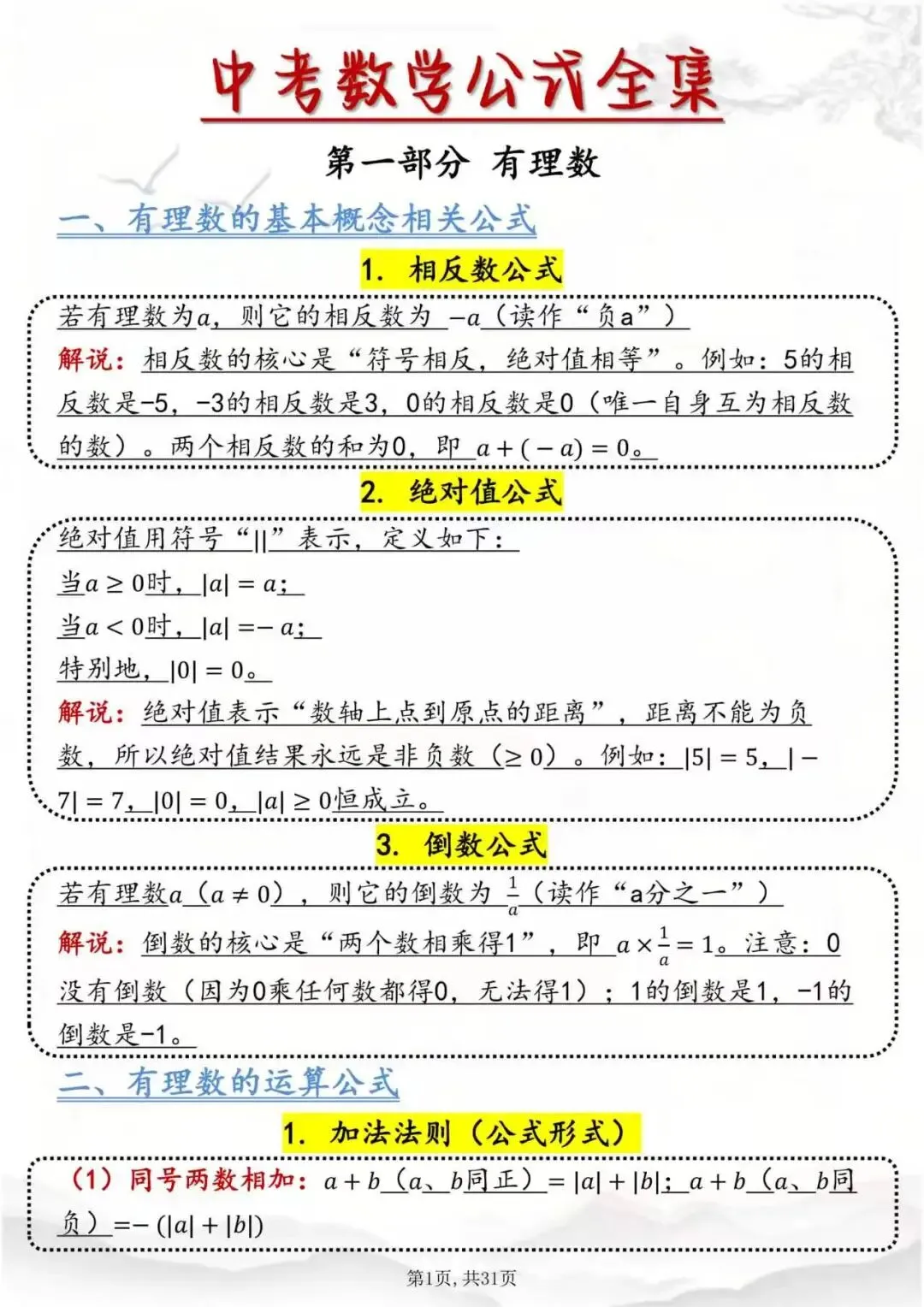 中考数学公式全集,考前过一遍!-第1张图片-四季读书网