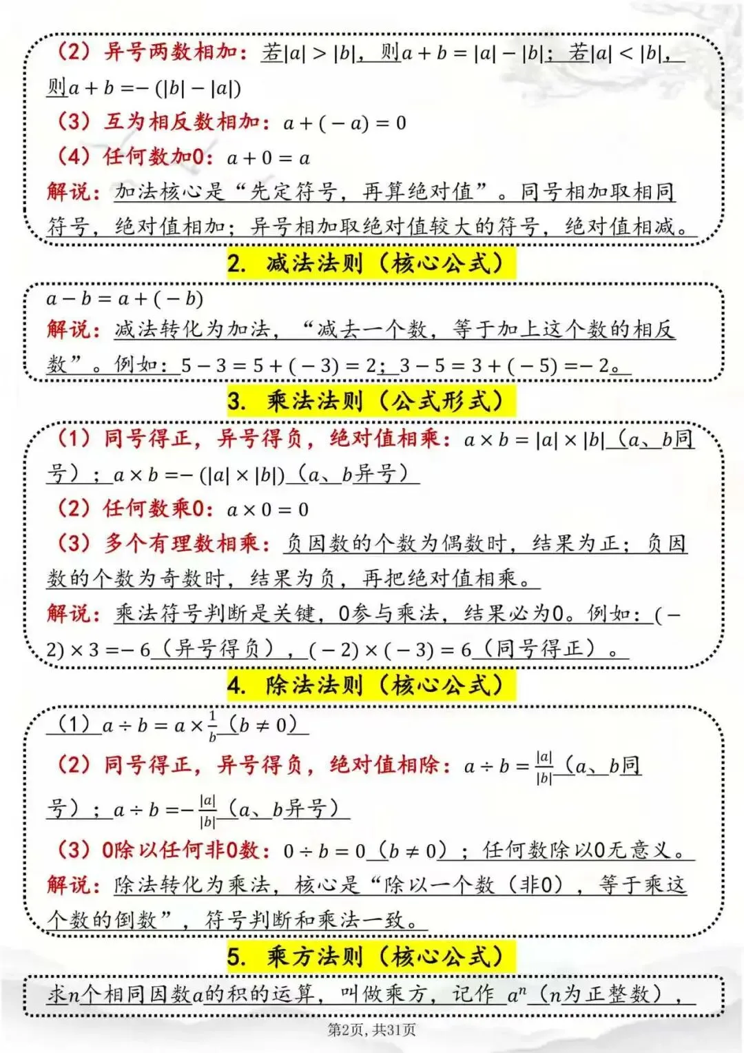 中考数学公式全集,考前过一遍!-第2张图片-四季读书网