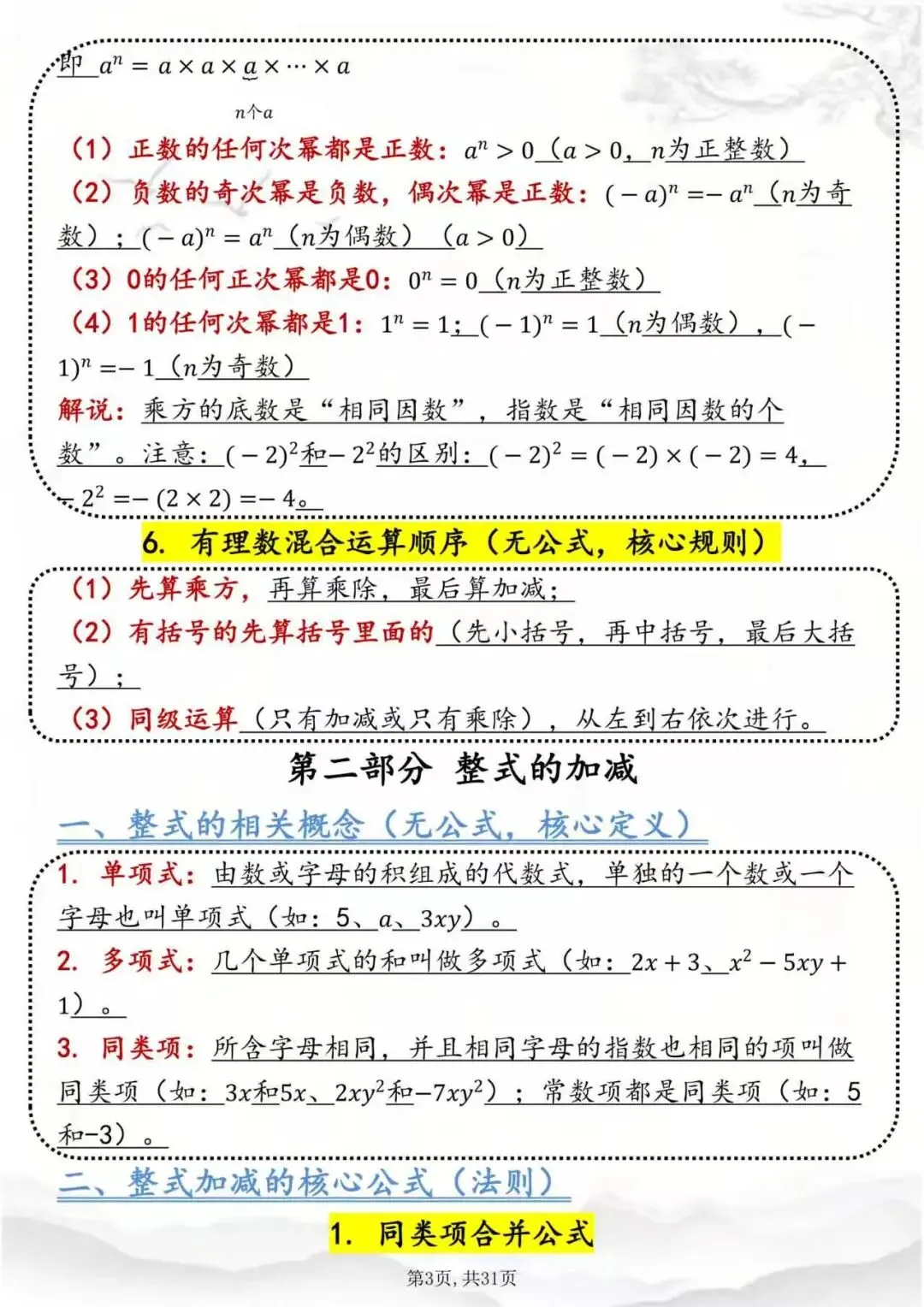 中考数学公式全集,考前过一遍!-第3张图片-四季读书网