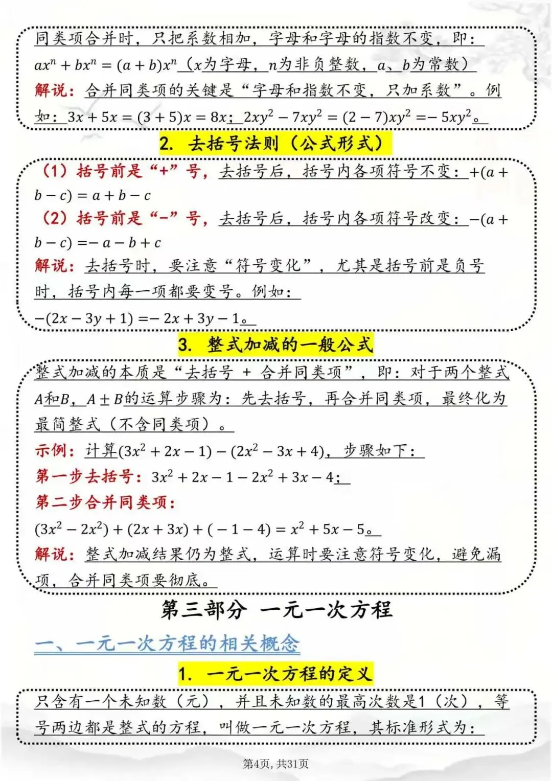 中考数学公式全集,考前过一遍!-第4张图片-四季读书网