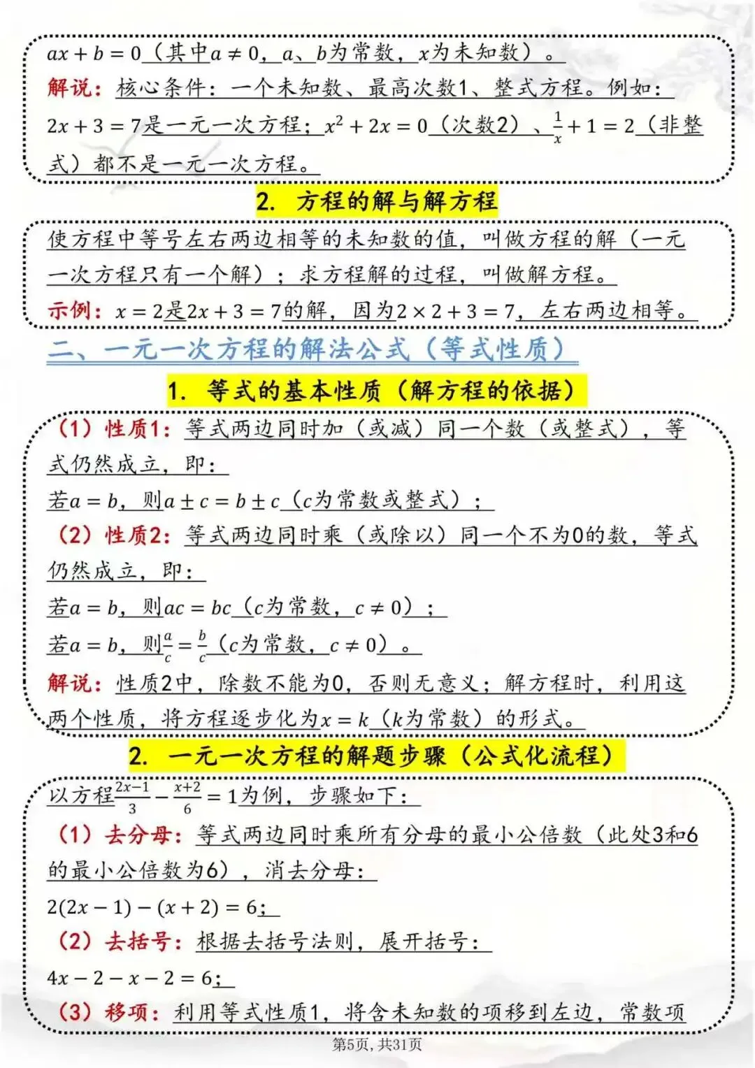 中考数学公式全集,考前过一遍!-第5张图片-四季读书网