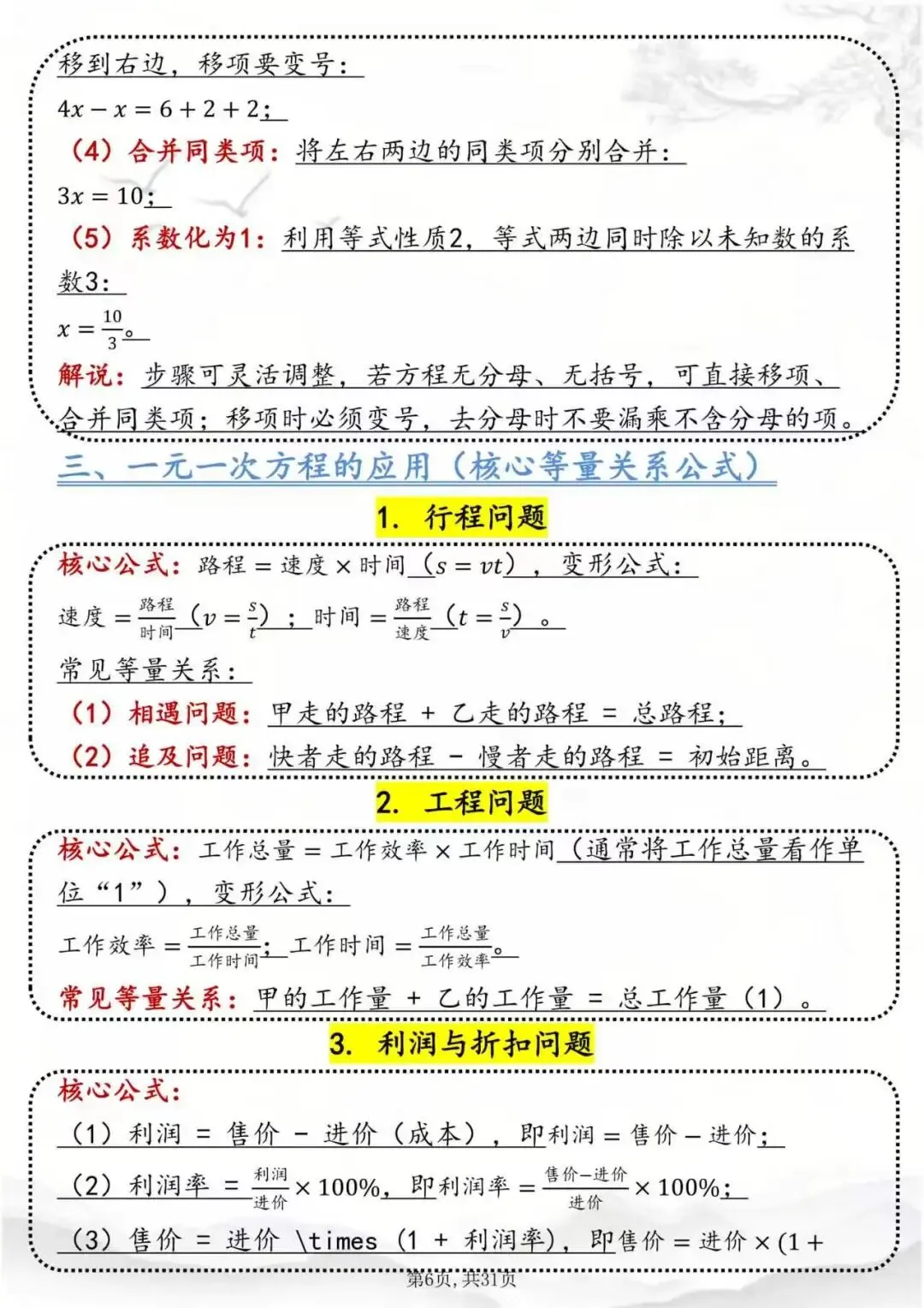 中考数学公式全集,考前过一遍!-第6张图片-四季读书网