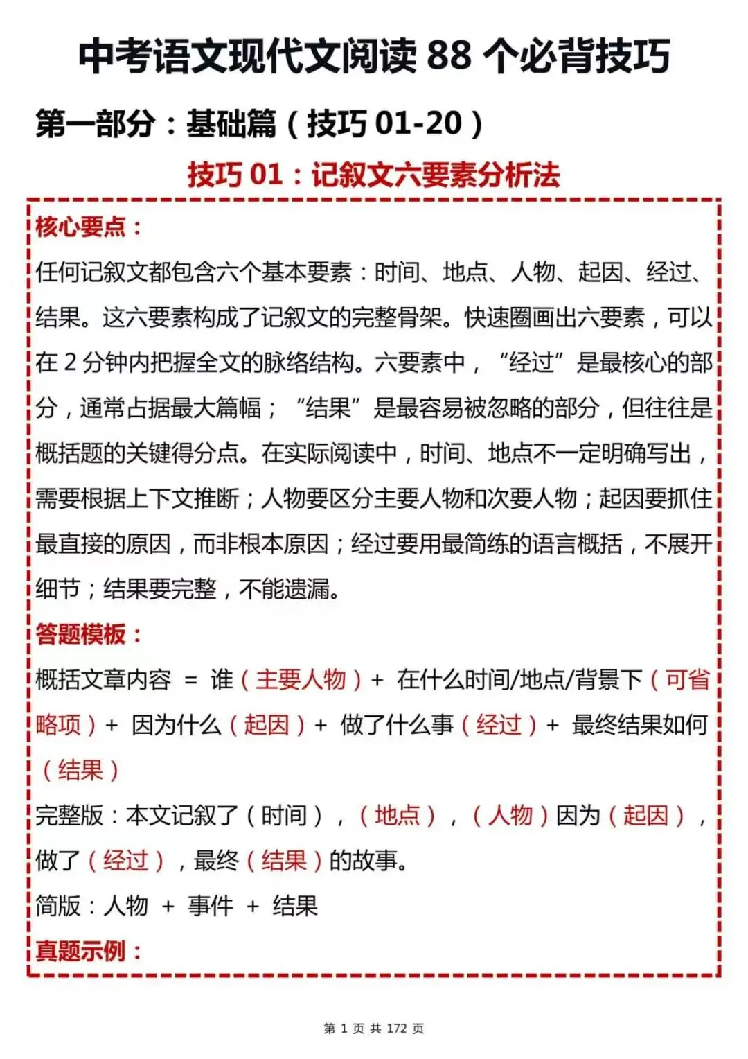 中考语文现代文阅读88个解题技巧(Word打印版)-第1张图片-四季读书网