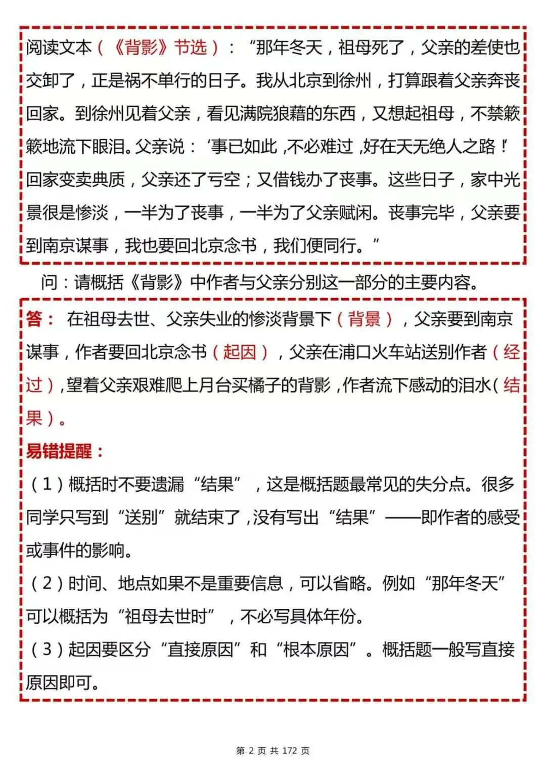 中考语文现代文阅读88个解题技巧(Word打印版)-第2张图片-四季读书网