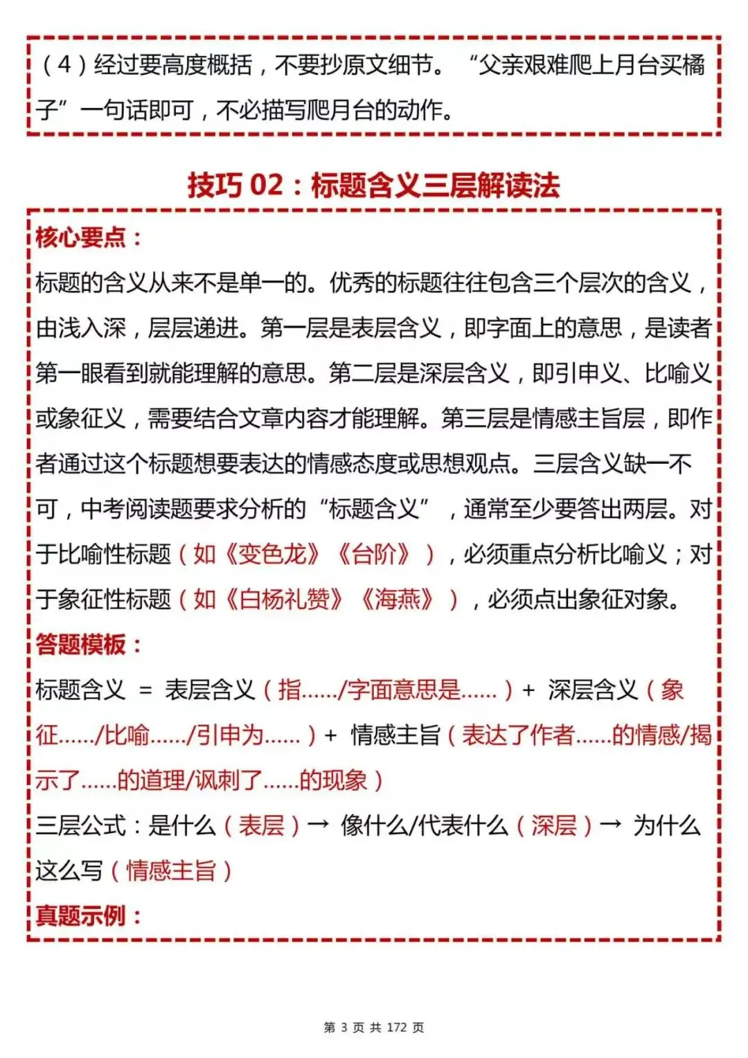 中考语文现代文阅读88个解题技巧(Word打印版)-第3张图片-四季读书网