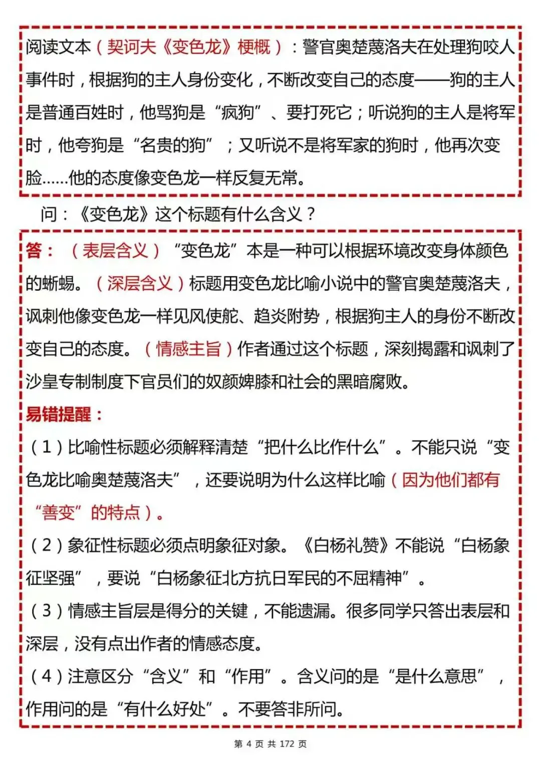 中考语文现代文阅读88个解题技巧(Word打印版)-第4张图片-四季读书网