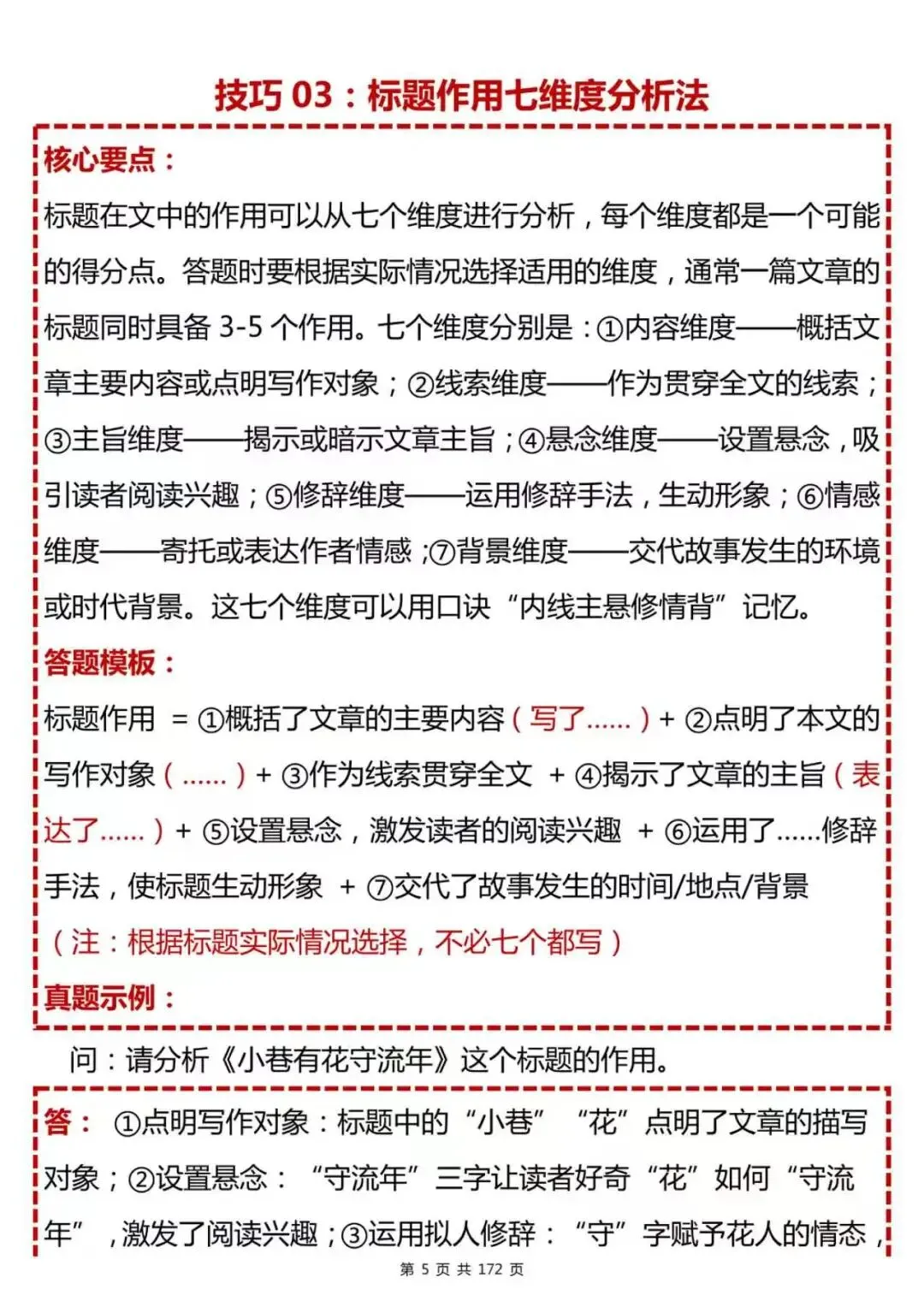 中考语文现代文阅读88个解题技巧(Word打印版)-第5张图片-四季读书网