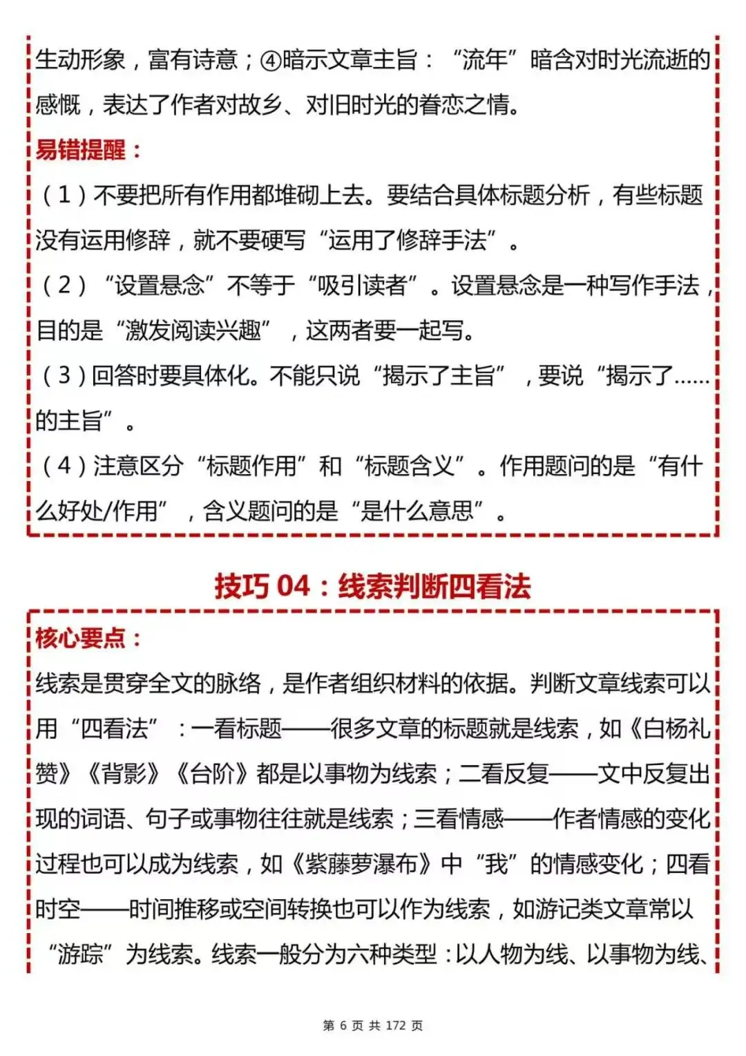 中考语文现代文阅读88个解题技巧(Word打印版)-第6张图片-四季读书网