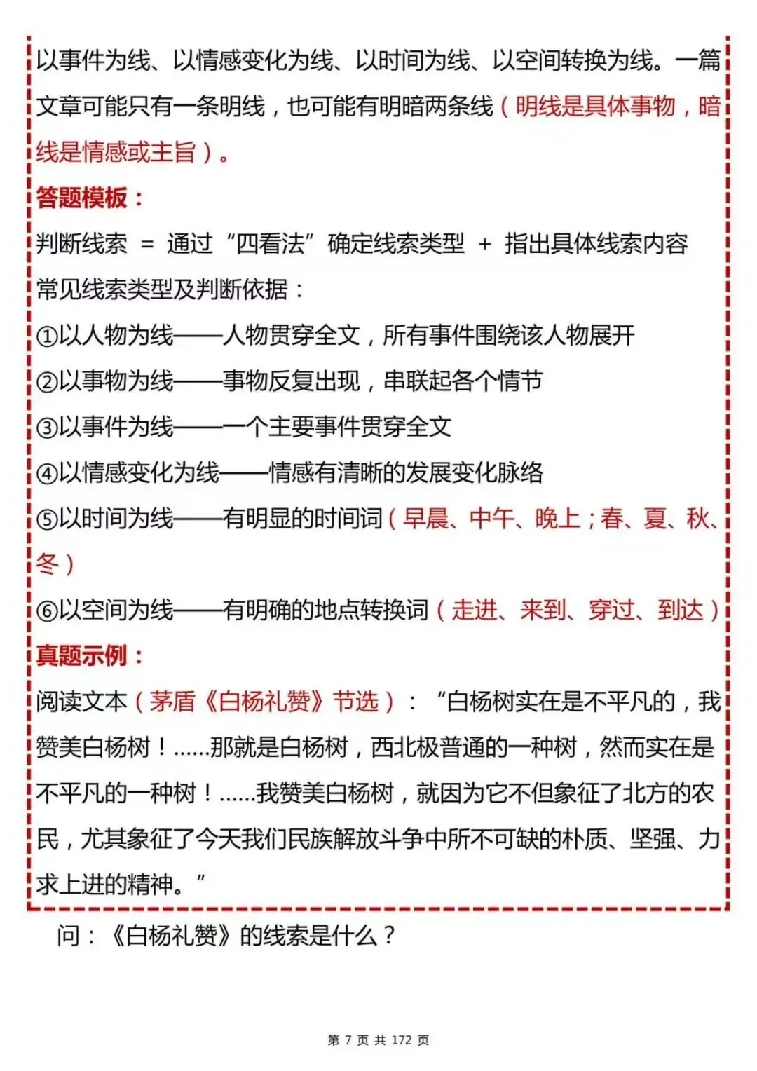 中考语文现代文阅读88个解题技巧(Word打印版)-第7张图片-四季读书网