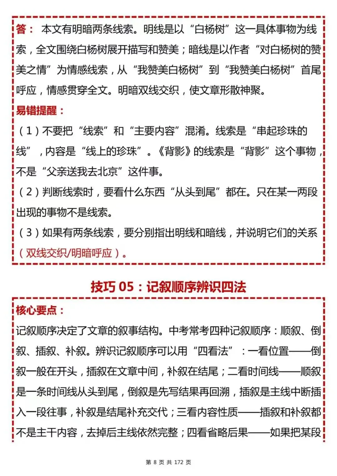 中考语文现代文阅读88个解题技巧(Word打印版)-第8张图片-四季读书网