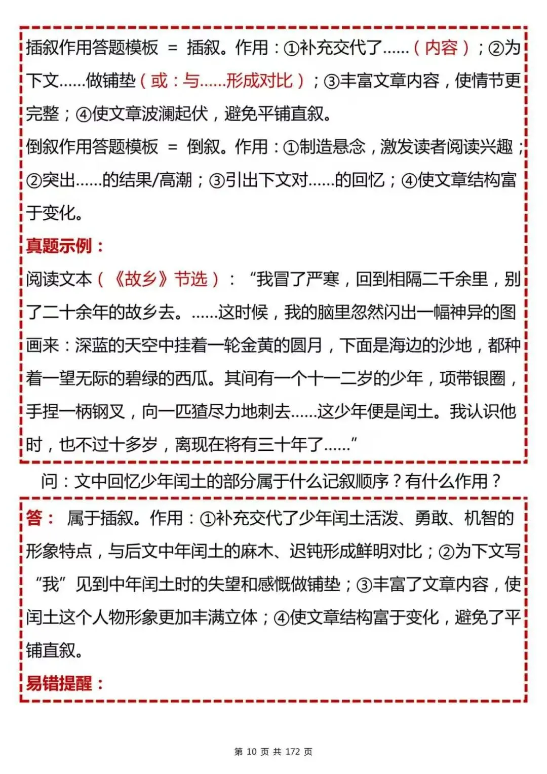 中考语文现代文阅读88个解题技巧(Word打印版)-第10张图片-四季读书网
