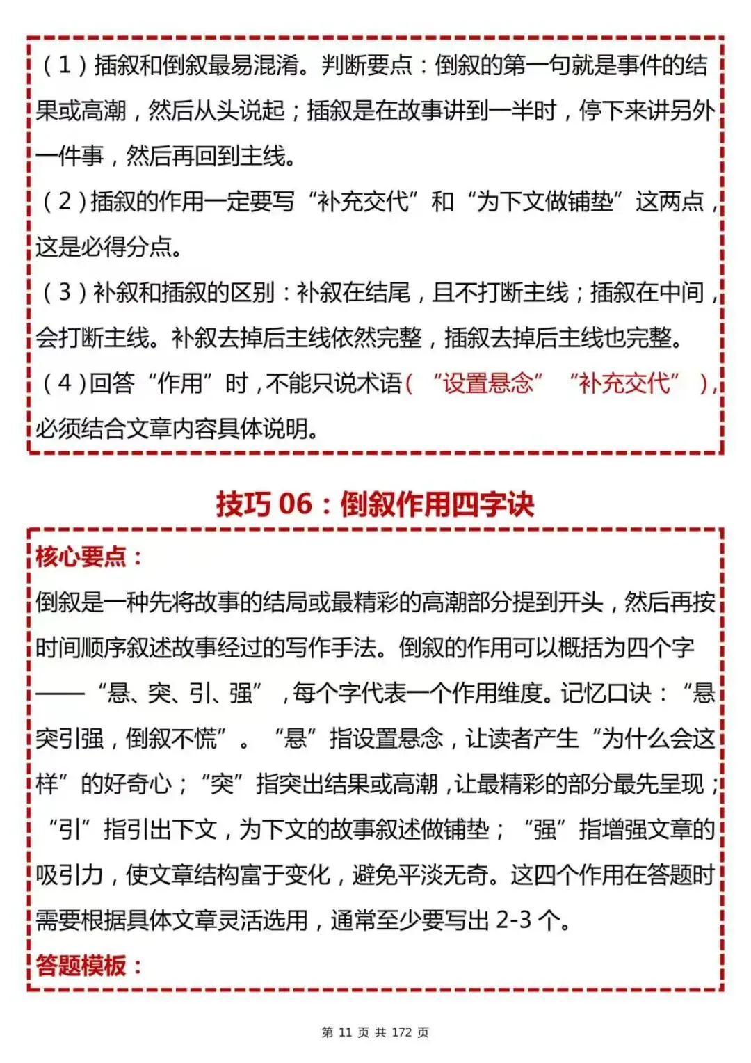 中考语文现代文阅读88个解题技巧(Word打印版)-第11张图片-四季读书网
