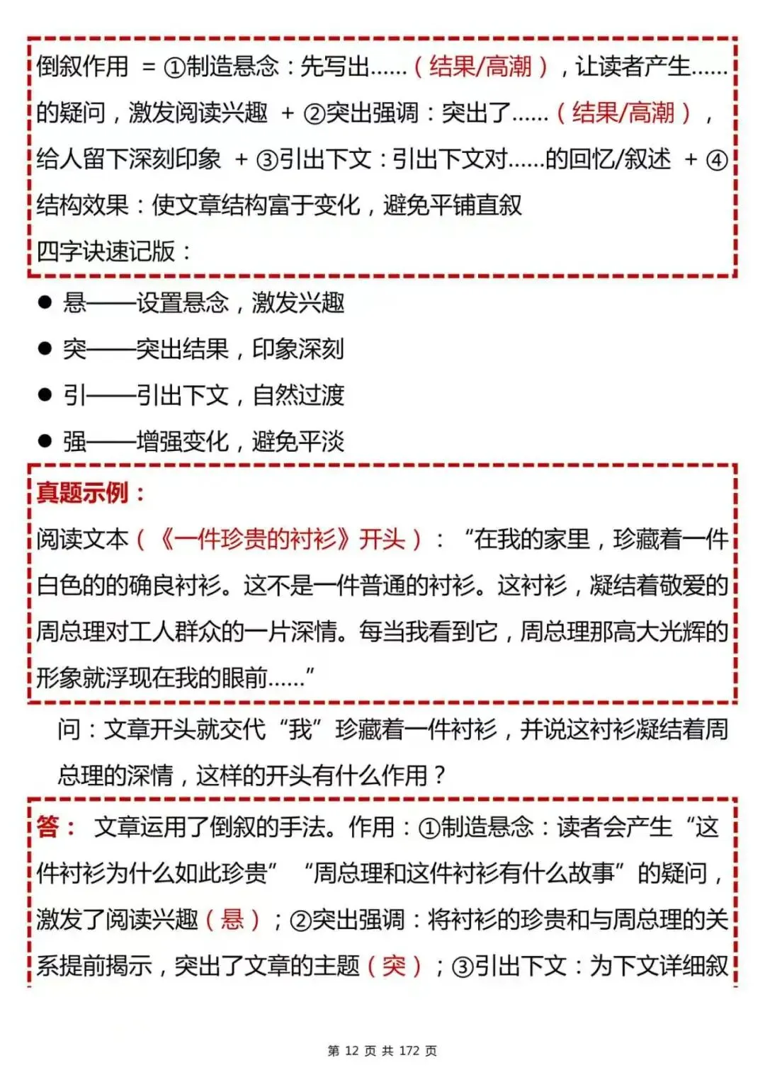 中考语文现代文阅读88个解题技巧(Word打印版)-第12张图片-四季读书网