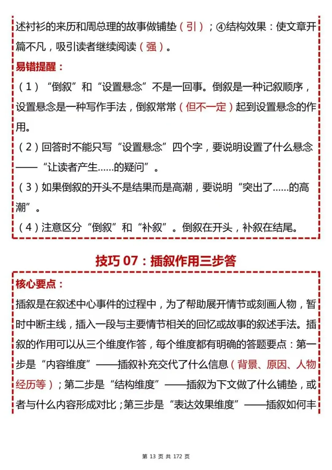 中考语文现代文阅读88个解题技巧(Word打印版)-第13张图片-四季读书网