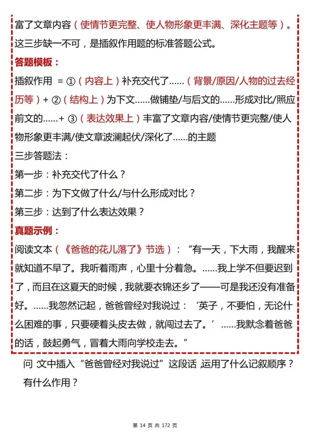 中考语文现代文阅读88个解题技巧(Word打印版)-第14张图片-四季读书网