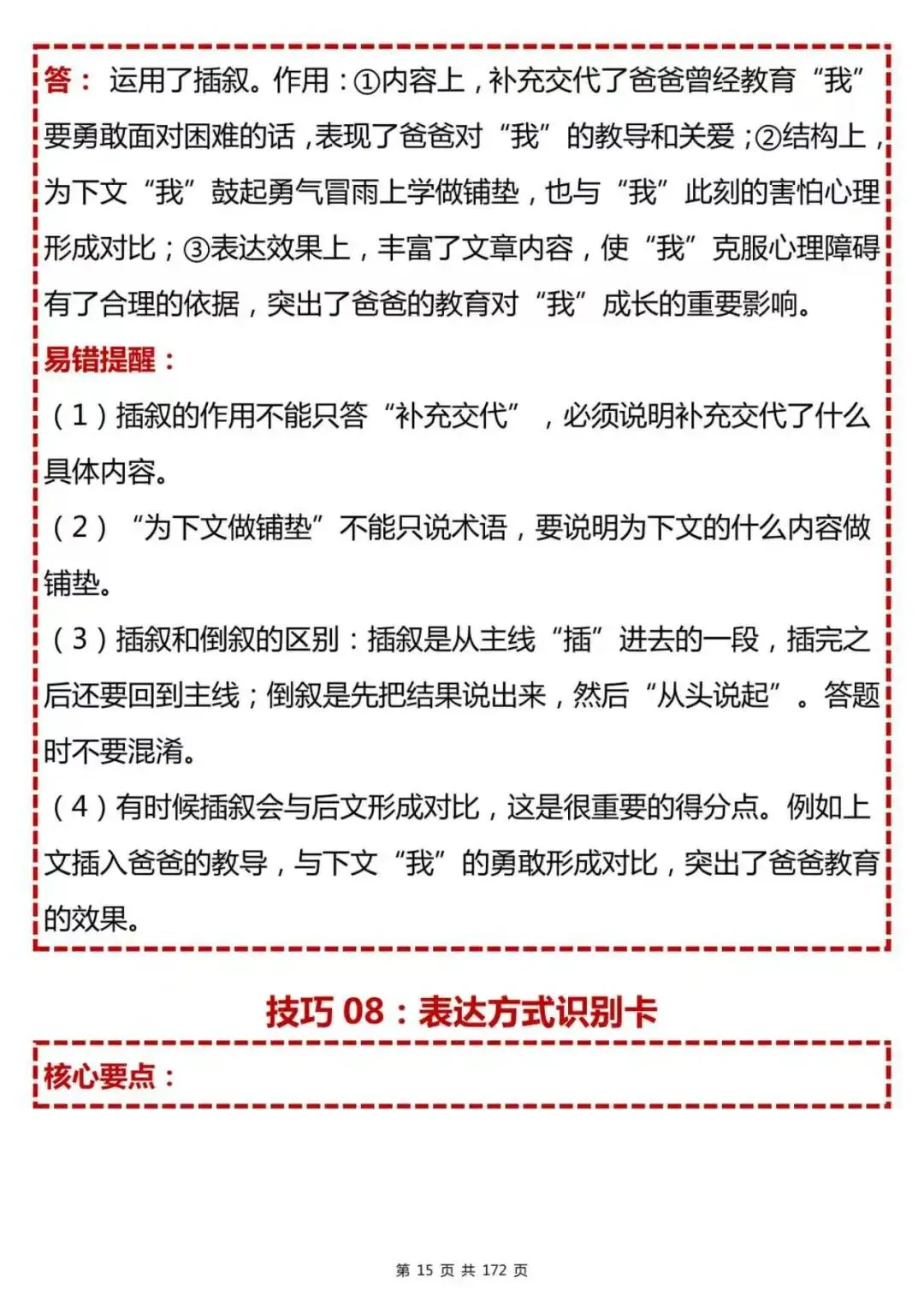 中考语文现代文阅读88个解题技巧(Word打印版)-第15张图片-四季读书网