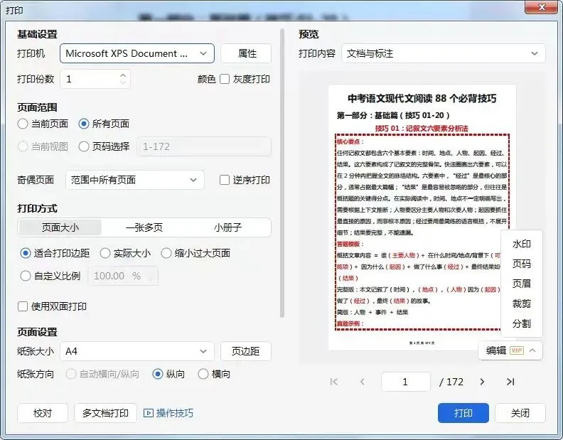 中考语文现代文阅读88个解题技巧(Word打印版)-第16张图片-四季读书网
