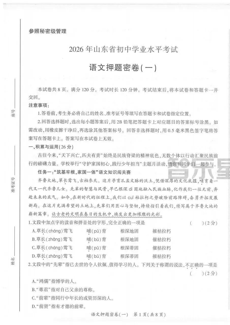 2026智乐星中考押题密卷山东专版全科试卷及答案答题卡-第1张图片-四季读书网
