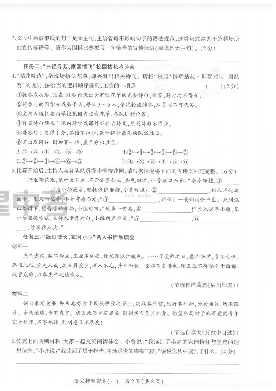 2026智乐星中考押题密卷山东专版全科试卷及答案答题卡-第2张图片-四季读书网