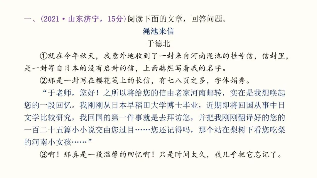 记叙文阅读02:人物与环境(真题+预测)PPT-第2张图片-四季读书网