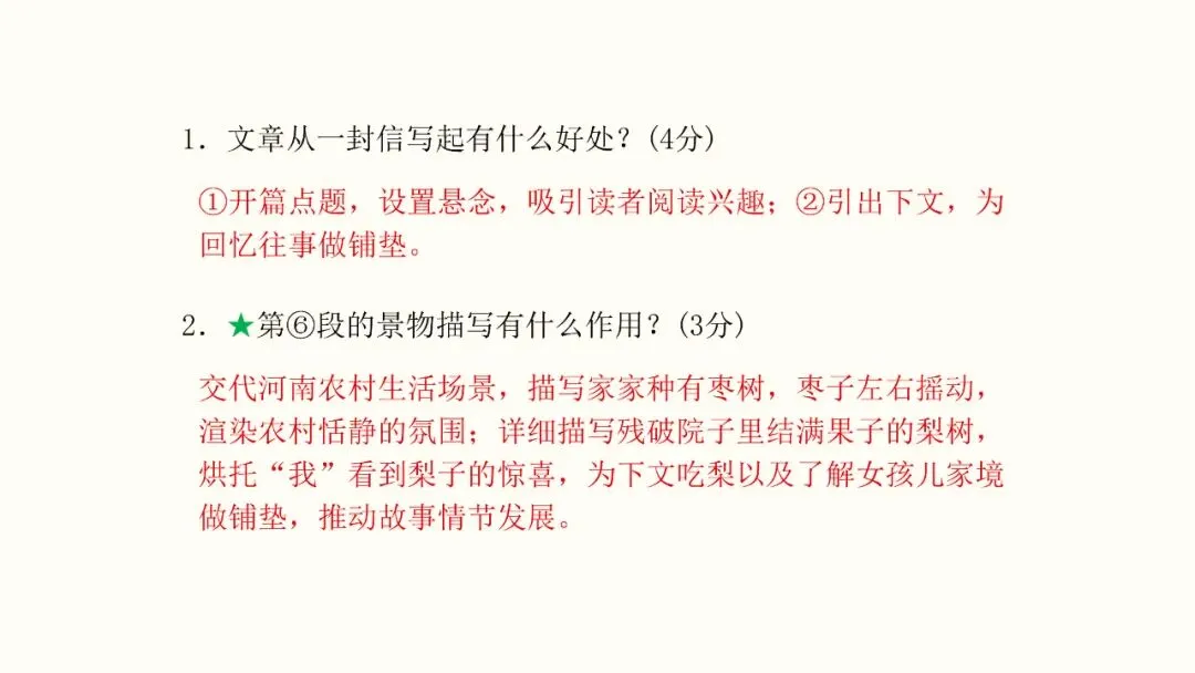 记叙文阅读02:人物与环境(真题+预测)PPT-第3张图片-四季读书网