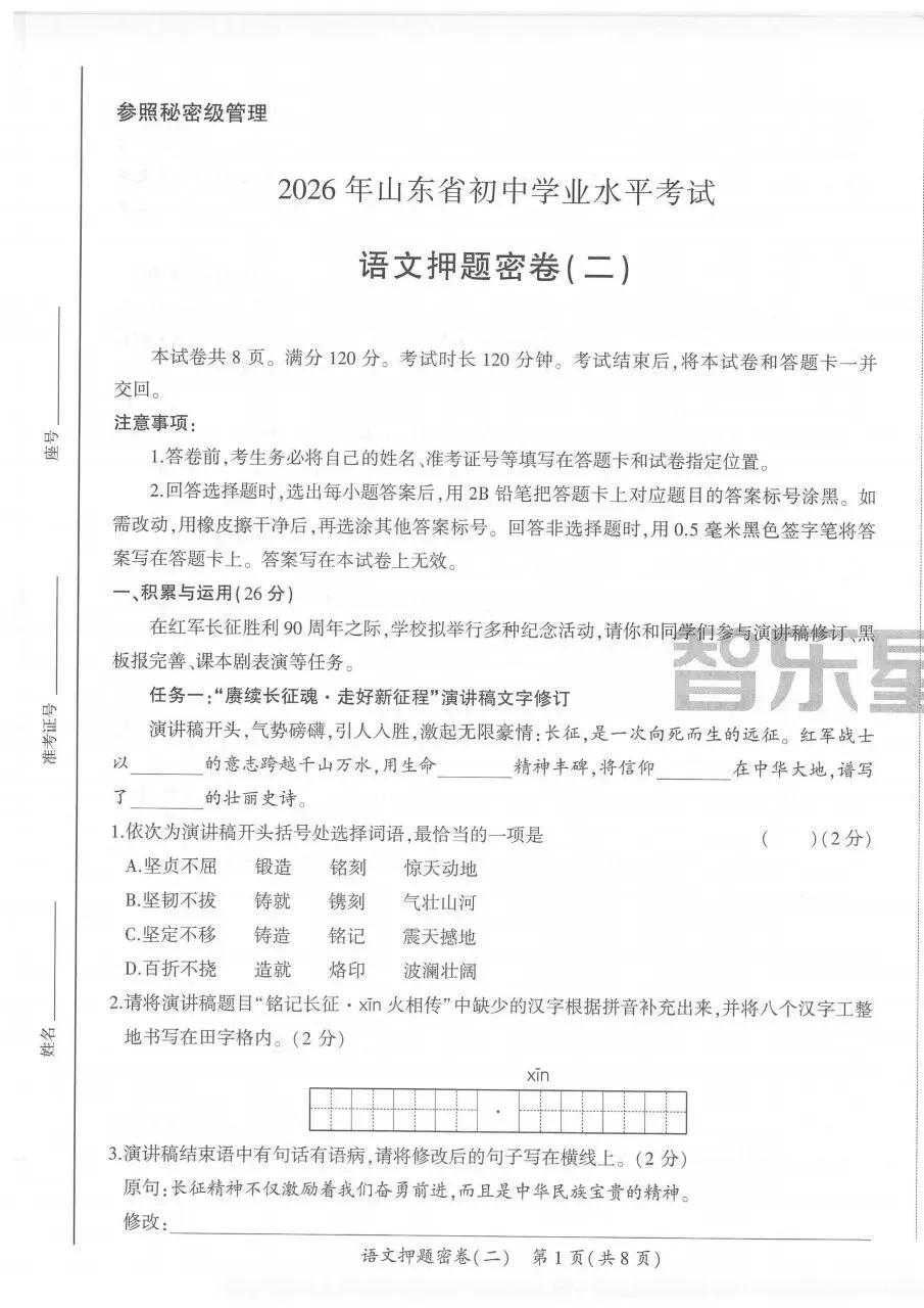 2026智乐星中考押题密卷山东专版全科试卷及答案答题卡-第3张图片-四季读书网