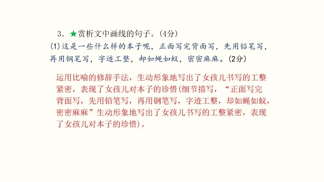 记叙文阅读02:人物与环境(真题+预测)PPT-第4张图片-四季读书网