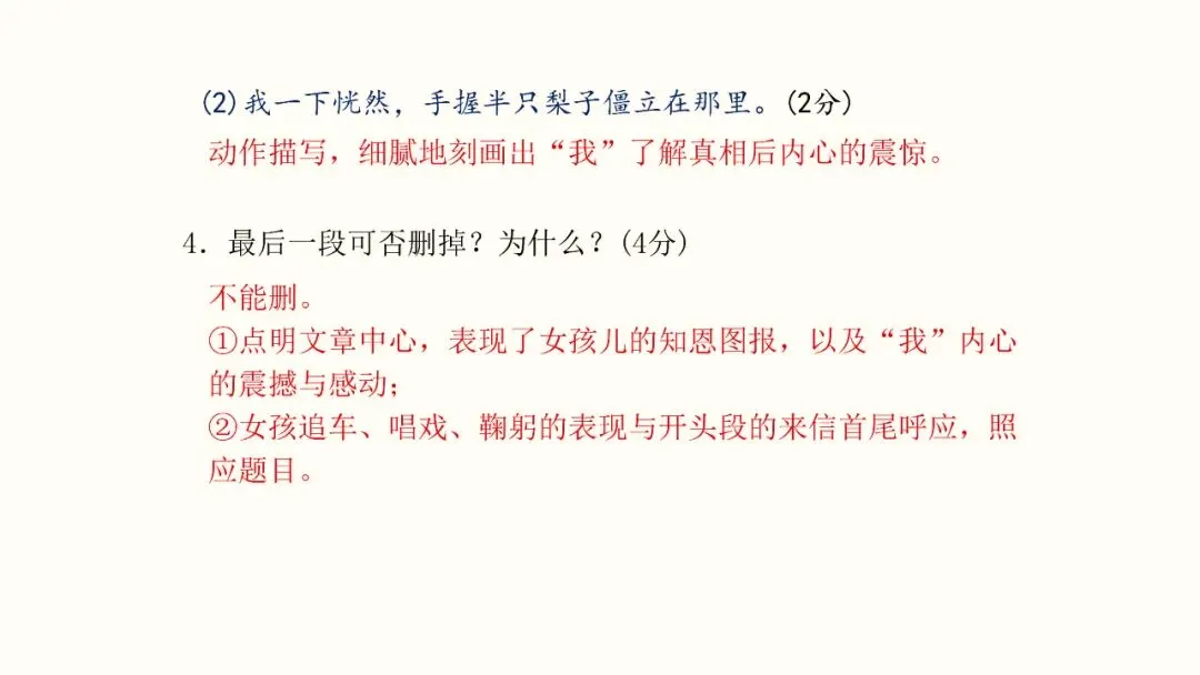 记叙文阅读02:人物与环境(真题+预测)PPT-第5张图片-四季读书网