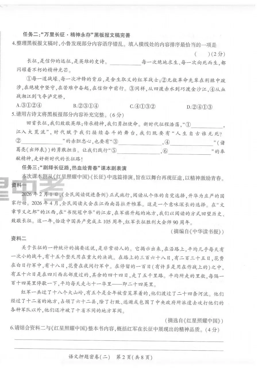 2026智乐星中考押题密卷山东专版全科试卷及答案答题卡-第4张图片-四季读书网