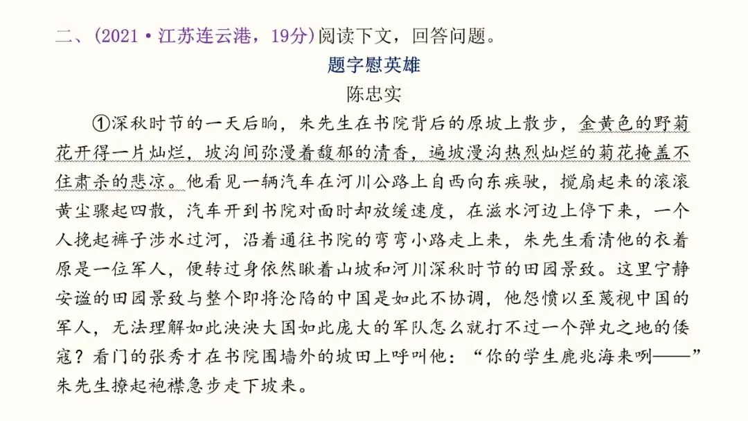 记叙文阅读02:人物与环境(真题+预测)PPT-第6张图片-四季读书网