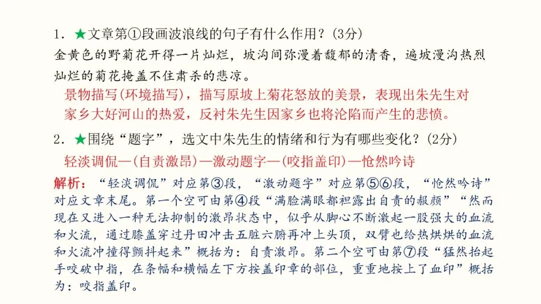 记叙文阅读02:人物与环境(真题+预测)PPT-第7张图片-四季读书网