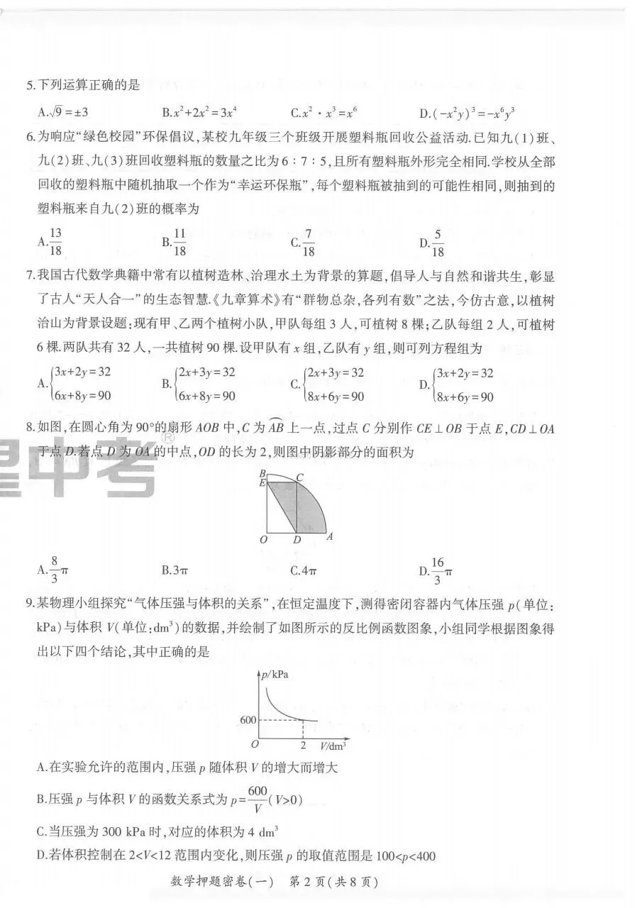 2026智乐星中考押题密卷山东专版全科试卷及答案答题卡-第6张图片-四季读书网