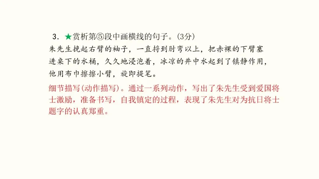 记叙文阅读02:人物与环境(真题+预测)PPT-第8张图片-四季读书网