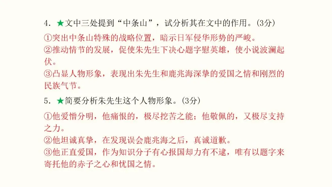 记叙文阅读02:人物与环境(真题+预测)PPT-第9张图片-四季读书网