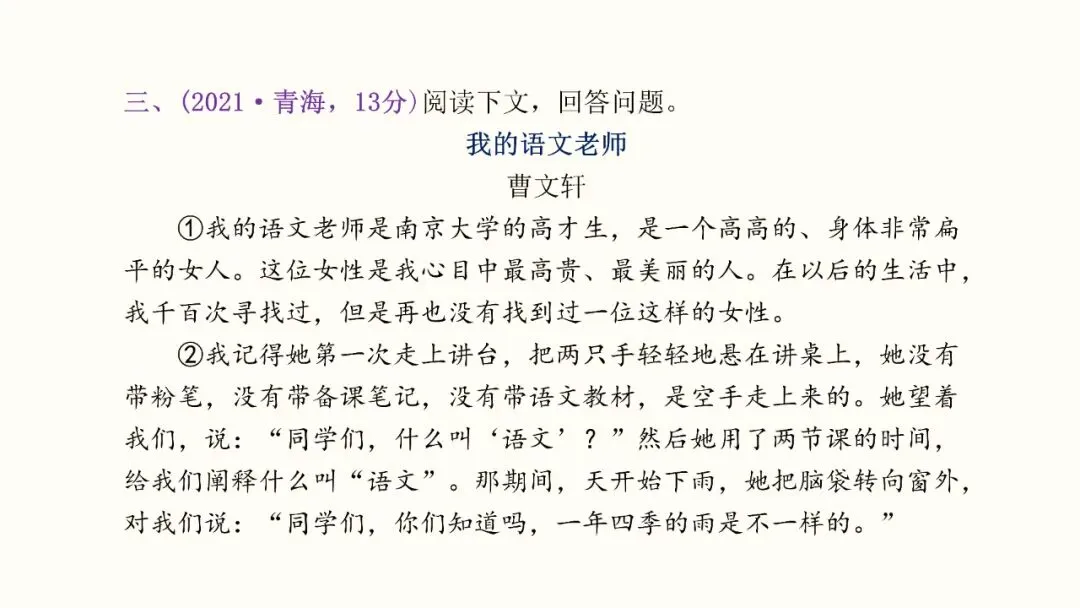 记叙文阅读02:人物与环境(真题+预测)PPT-第11张图片-四季读书网