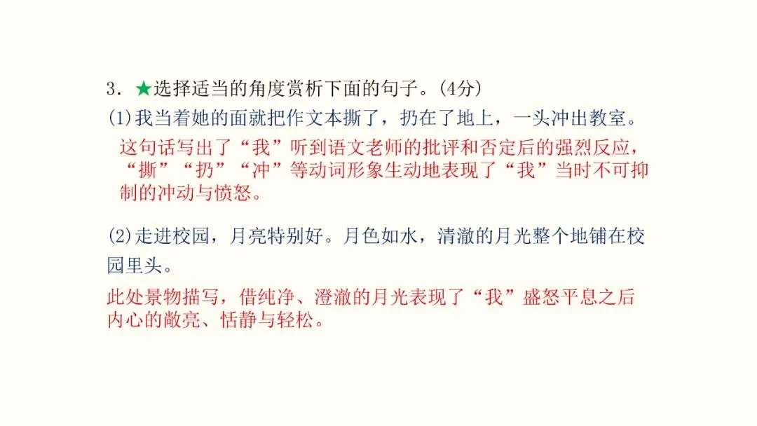 记叙文阅读02:人物与环境(真题+预测)PPT-第13张图片-四季读书网