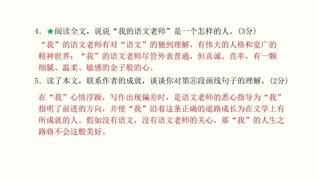 记叙文阅读02:人物与环境(真题+预测)PPT-第14张图片-四季读书网