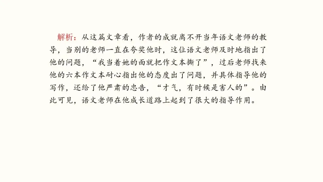 记叙文阅读02:人物与环境(真题+预测)PPT-第15张图片-四季读书网