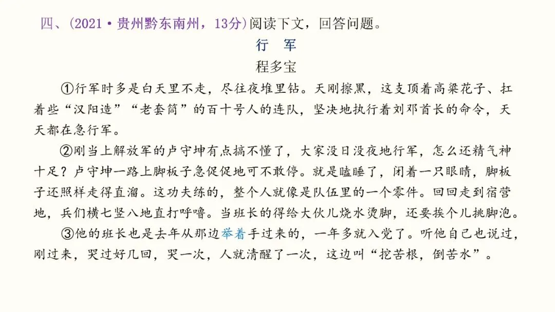 记叙文阅读02:人物与环境(真题+预测)PPT-第16张图片-四季读书网